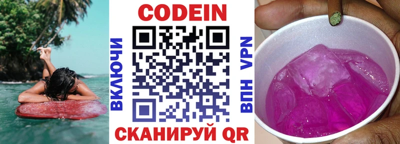 Кодеин напиток Lean (лин)  Ивдель 